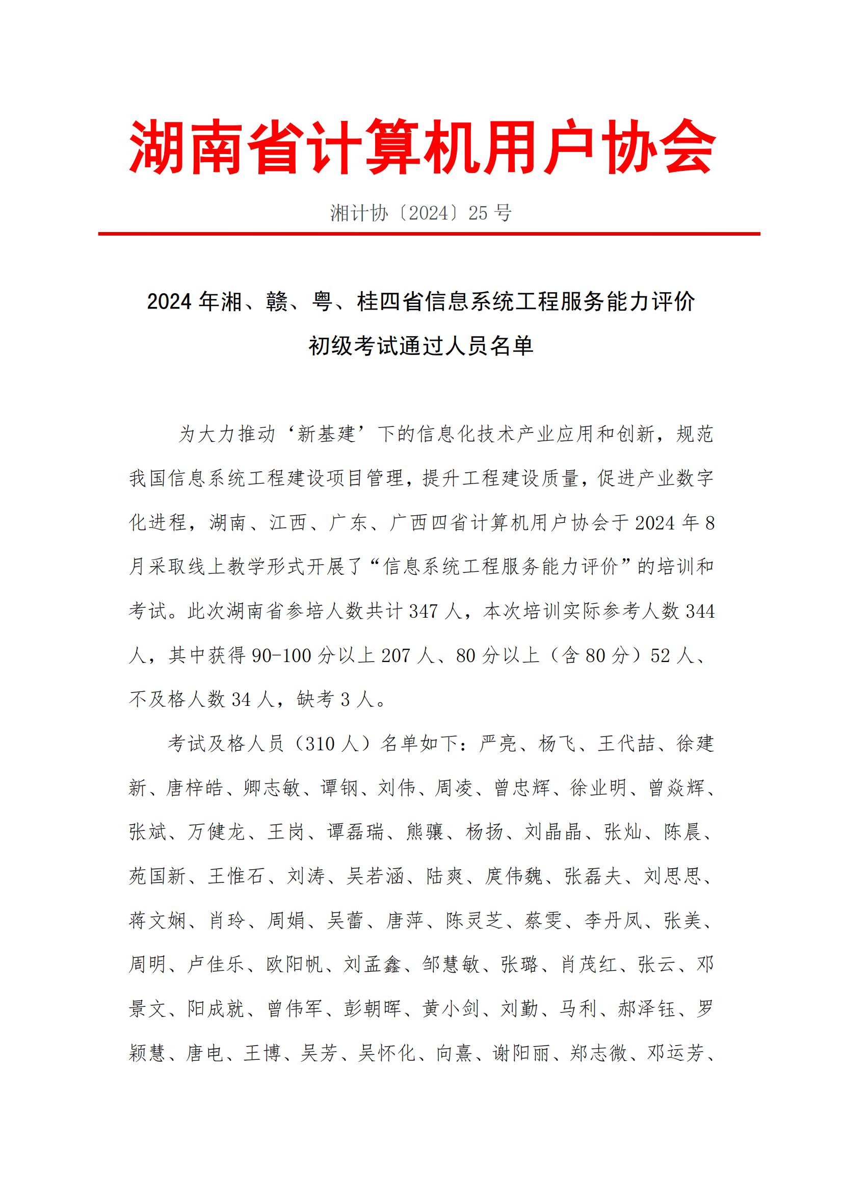 联合班成绩公示（个人）_00.jpg