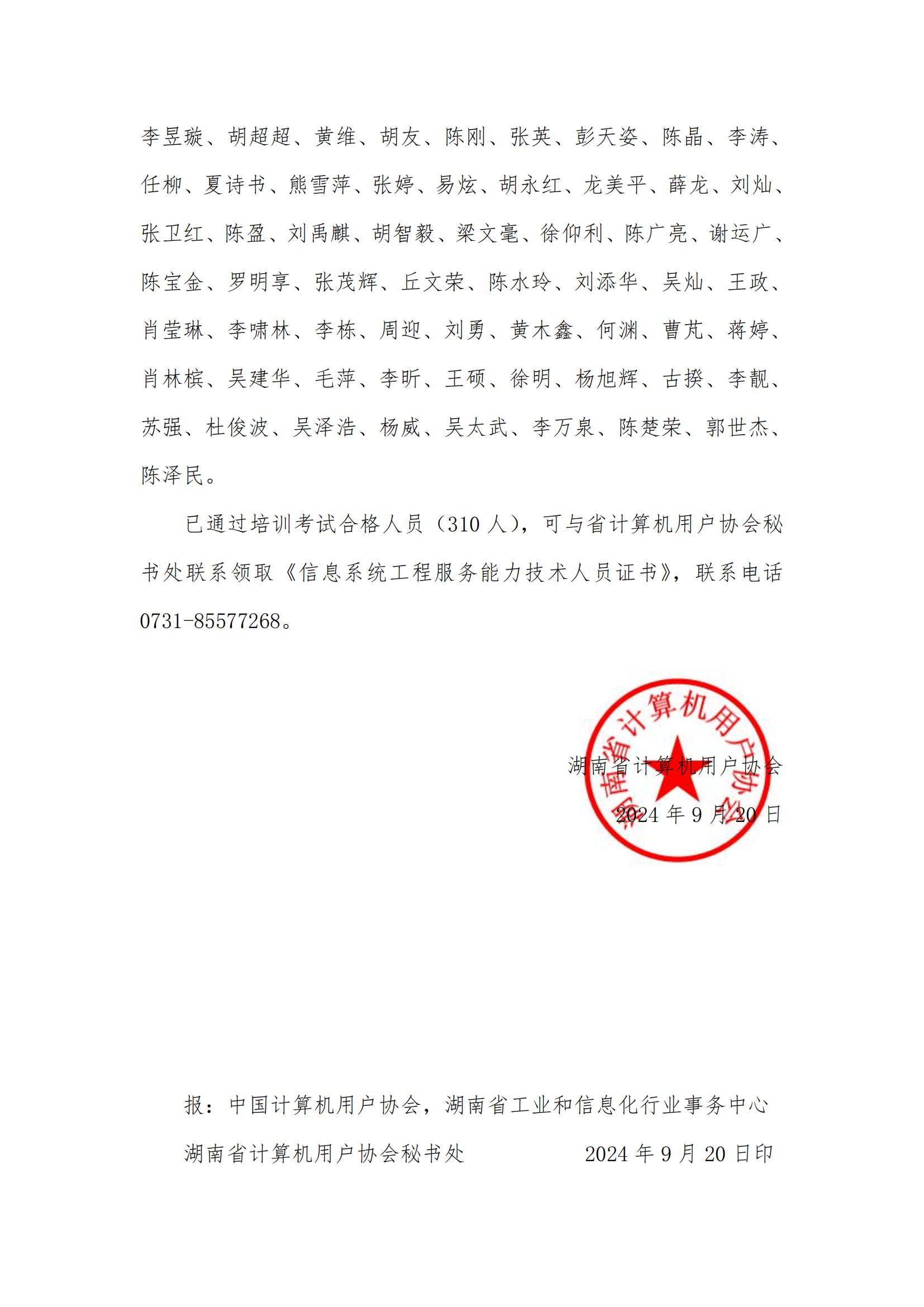 联合班成绩公示（个人）_02.jpg